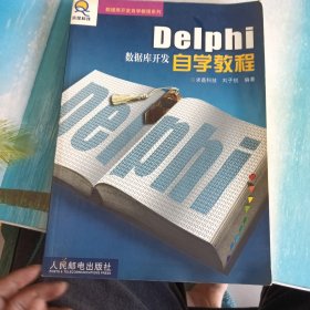 Delphi数据库开发自学教程