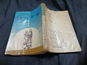 速成中医 琥珀出版