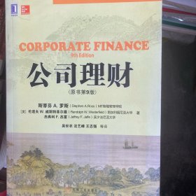 公司理财