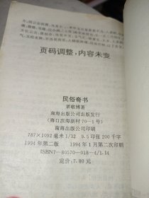 民俗奇书