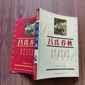 吕氏春秋（中国传统文化经典文库 双色图文版）