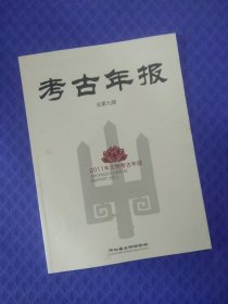 2011年河北省文物研究所考古年报