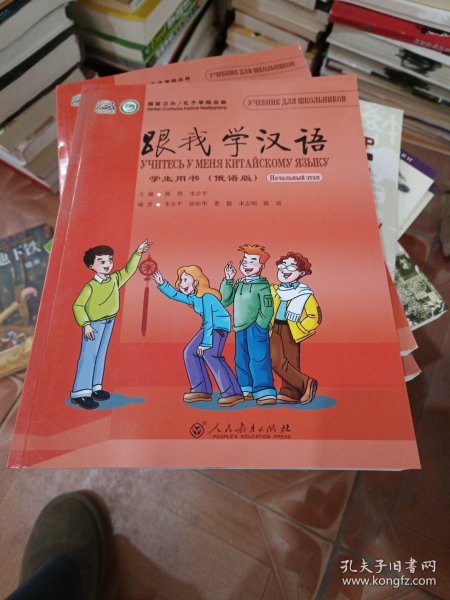 跟我学汉语  学生用书（俄语版）