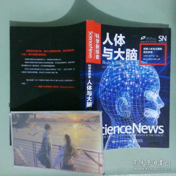 人体与大脑全彩