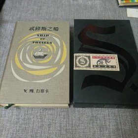 S.：忒修斯之船