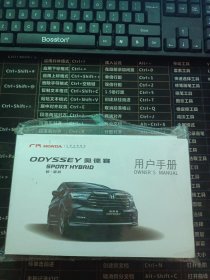 ODYSSEY奥德赛用户手册+维修保养手册2023版