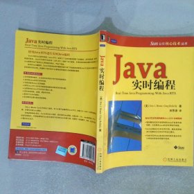 Java 实时编程