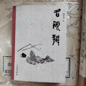 名砚辨(平)