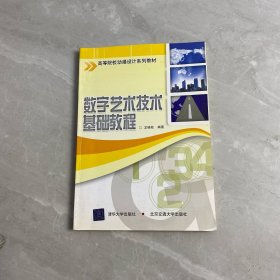 數(shù)字藝術技術基礎教程