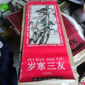 1993年天津、广州、南京三大博物馆及西泠印社藏松竹梅精品选《岁寒三友》挂历，有水渍，下部月份被裁剪如图！