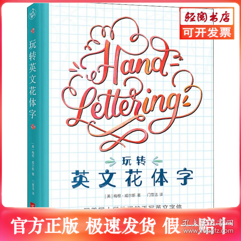 玩转英文花体字