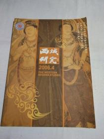 西域研究 2006年4期