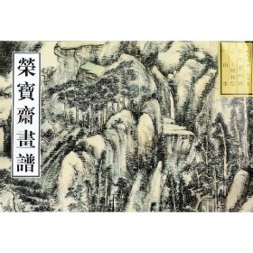 【正版图书】荣宝斋画谱(古代部分35)