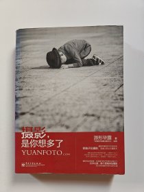 摄影，是你想多了