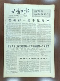 1966年6月2日甘肃日报4版 横扫一切牛鬼蛇神