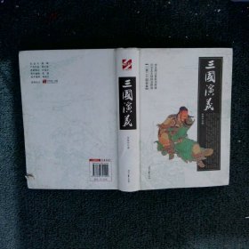 三国演义