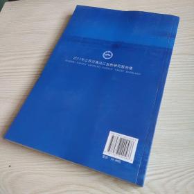 2011年江苏沿海沿江发展研究报告集