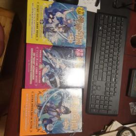 神澜奇域：海龙珠1、2、3册