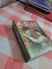 上影画报1984年（1-12期）+1987年（1/2、3/5-12期）+1988年（1/2/3/5-9期）共31本【有些有涂画，品相看图】