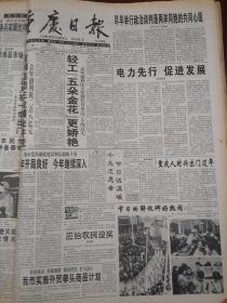 重庆日报1998年1月30日