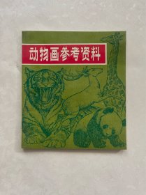 动物画参考资料