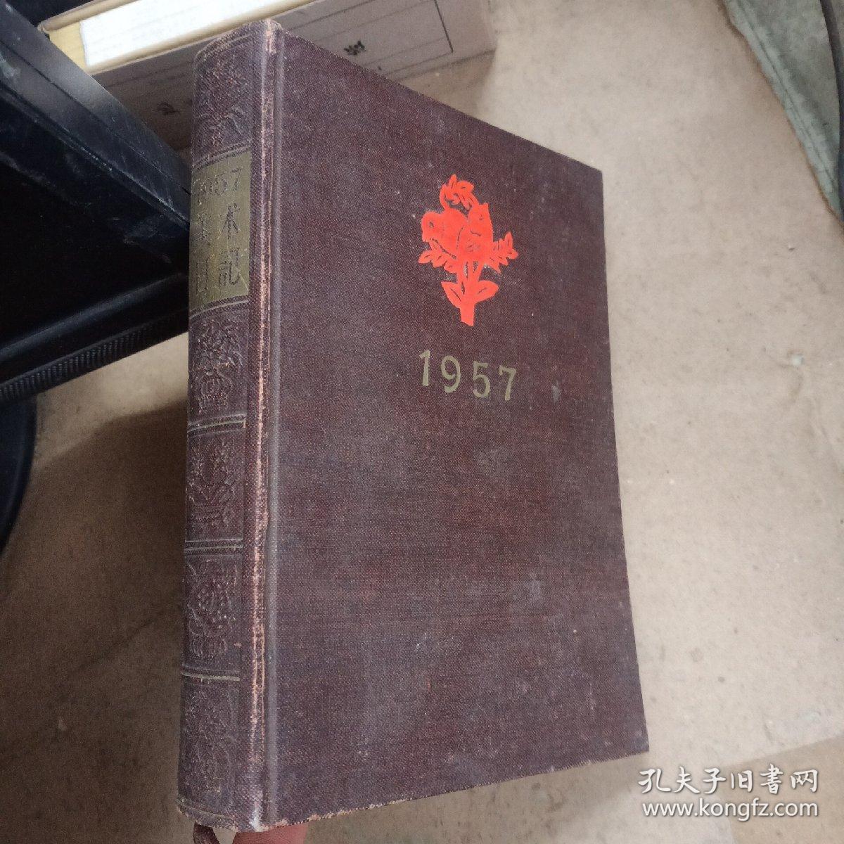 布面精装 1957年美术日记 【不缺页 未使用 带日历】