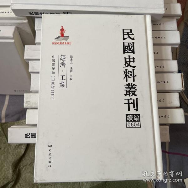 民国史料丛刊（续编）