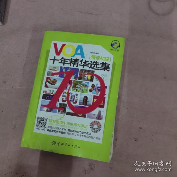 VOA十年精华选集 慢速初级