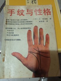 手纹与性格