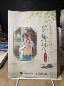 寄柳诗：柳青瑶琵琶改编作品集一