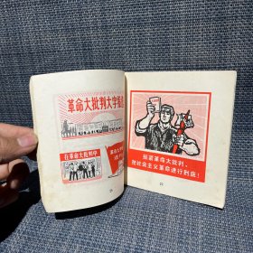 报头美术集 1970年一版一印