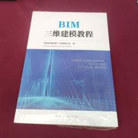 BIM三维建模教程