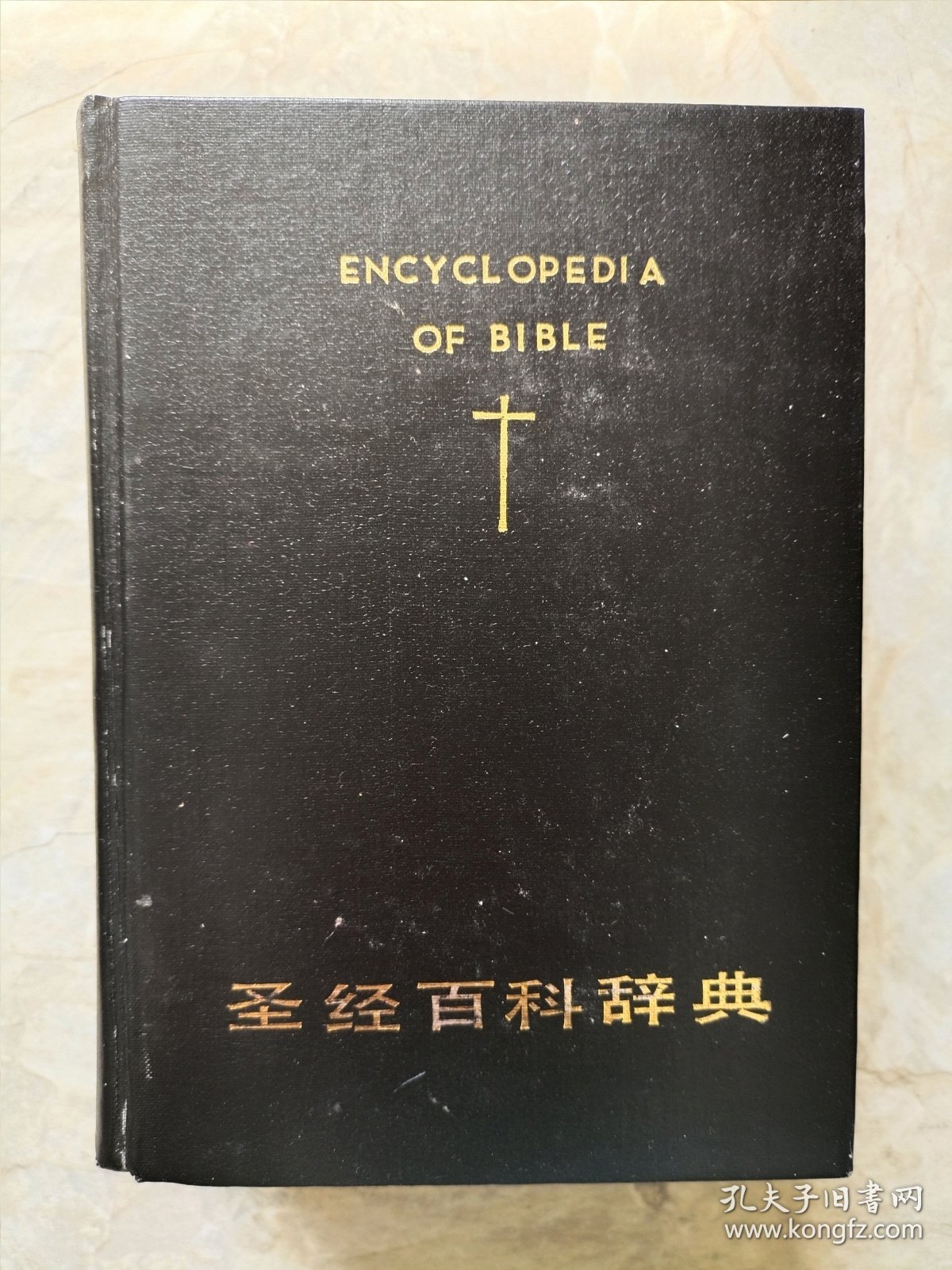 圣经百科辞典