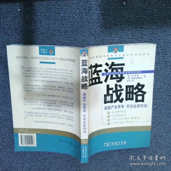 蓝海战略：超越产业竞争，开创全新市场