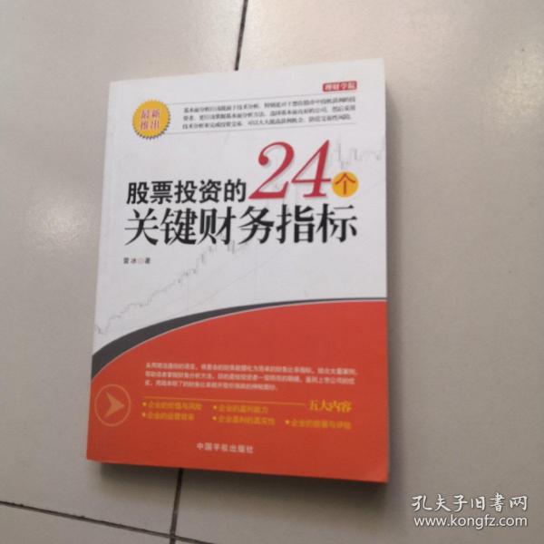 股票投资的24个关键财务指标