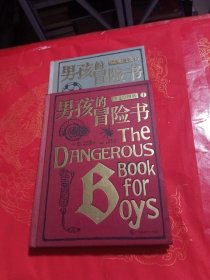 男孩的冒险书（少儿绘图版，全1,3册）