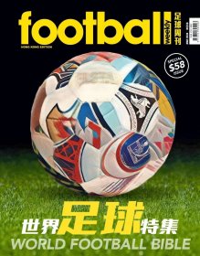 预售足球周刊 世界足球特辑，下周到货