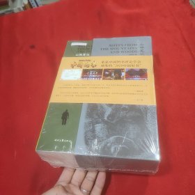 山林笔记（上下册）：随书赠送动物、植物、菌类手册
