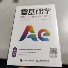 零基础学AfterEffectsCC2018全视频教学版