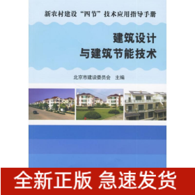 建筑设计与建筑节能技术