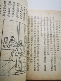 少年丛书 马援 图画本 商务1926版