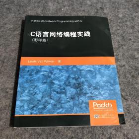 C语言网络编程实践（影印版）