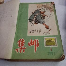 集邮1956年（全年12本)
集邮1957年（全年12本)