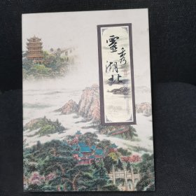 丝绸珍藏邮票册：灵秀湖北（邮票全）