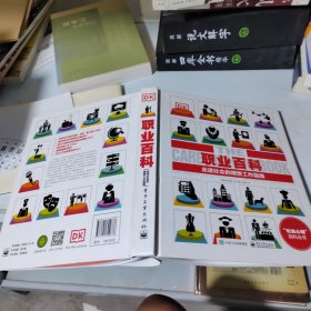 职业百科：走进社会的理想工作指南（全彩）