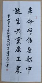 浙江省嘉兴市国家税务局党组副书记、副局长，中国老年书画学会理事。沈万升（书法）尺寸69×34cm