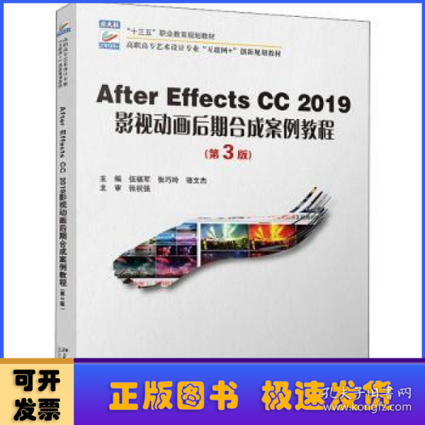 After Effects CC 2019影视动画后期合成案例教程（第3版）