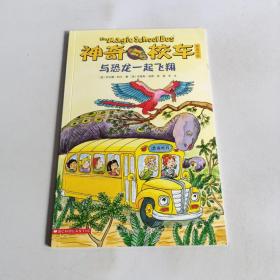 神奇校车·桥梁书版（全20册）
