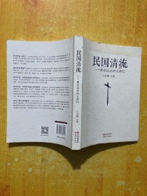 民国清流1：那些远去的大师们