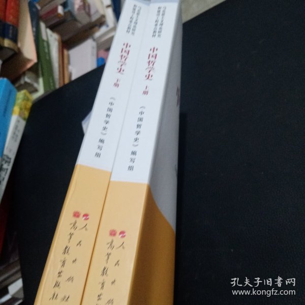 中国哲学史（全2册）—马克思主义理论研究和建设工程重点教材